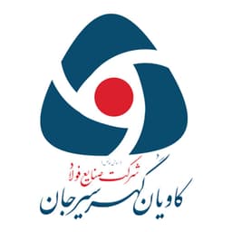 شرکت صنایع فولاد کاویان گهر سیرجان