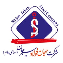 شرکت جهان فولاد سیرجان