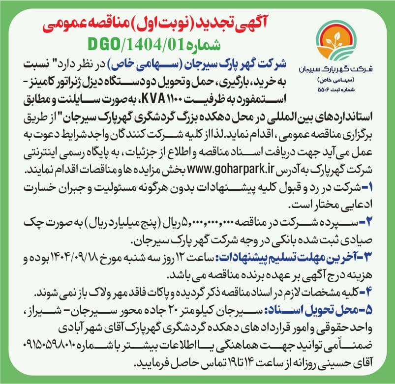 آگهی تجدید (نوبت اول)